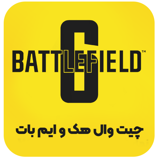چیت وال هک BATTLEFIELD 6 (نمایش دشمن )